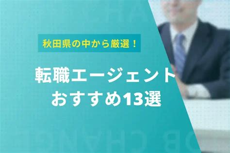 秋田 転職エージェント: なぜ秋田の転職市場はカラフルなパズルのようになっているのか？